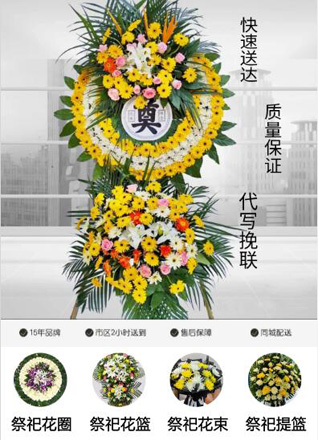 山东青岛城阳区城阳街道沟岔社区花圈代送